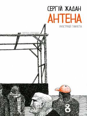 cover image of Антена